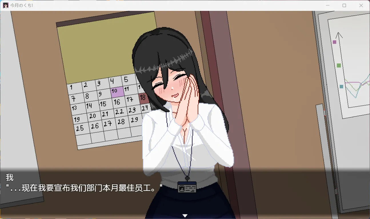 【互动SLG汉化像素PC】本月口碑最优秀的职员是放浪女职员 今月のくち! ”最優秀”社員はドOO女杏社員だった V1.0内置AI汉化版【621M】-第4张图片-萌站 【互动SLG汉化像素PC】本月口碑最优秀的职员是放浪女职员 今月のくち! ”最優秀”社員はドOO女杏社員だった V1.0内置AI汉化版【621M】-第4张图片-萌站