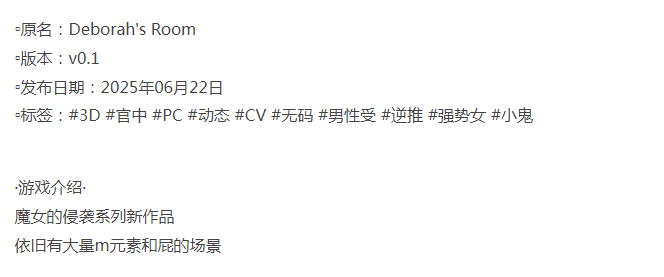  [3D互动/动态/新作/PC] 魔女的侵袭:黛博拉的房间v0.1 官中步兵 [1+2.2G][百度盘]-第4张图片-萌站