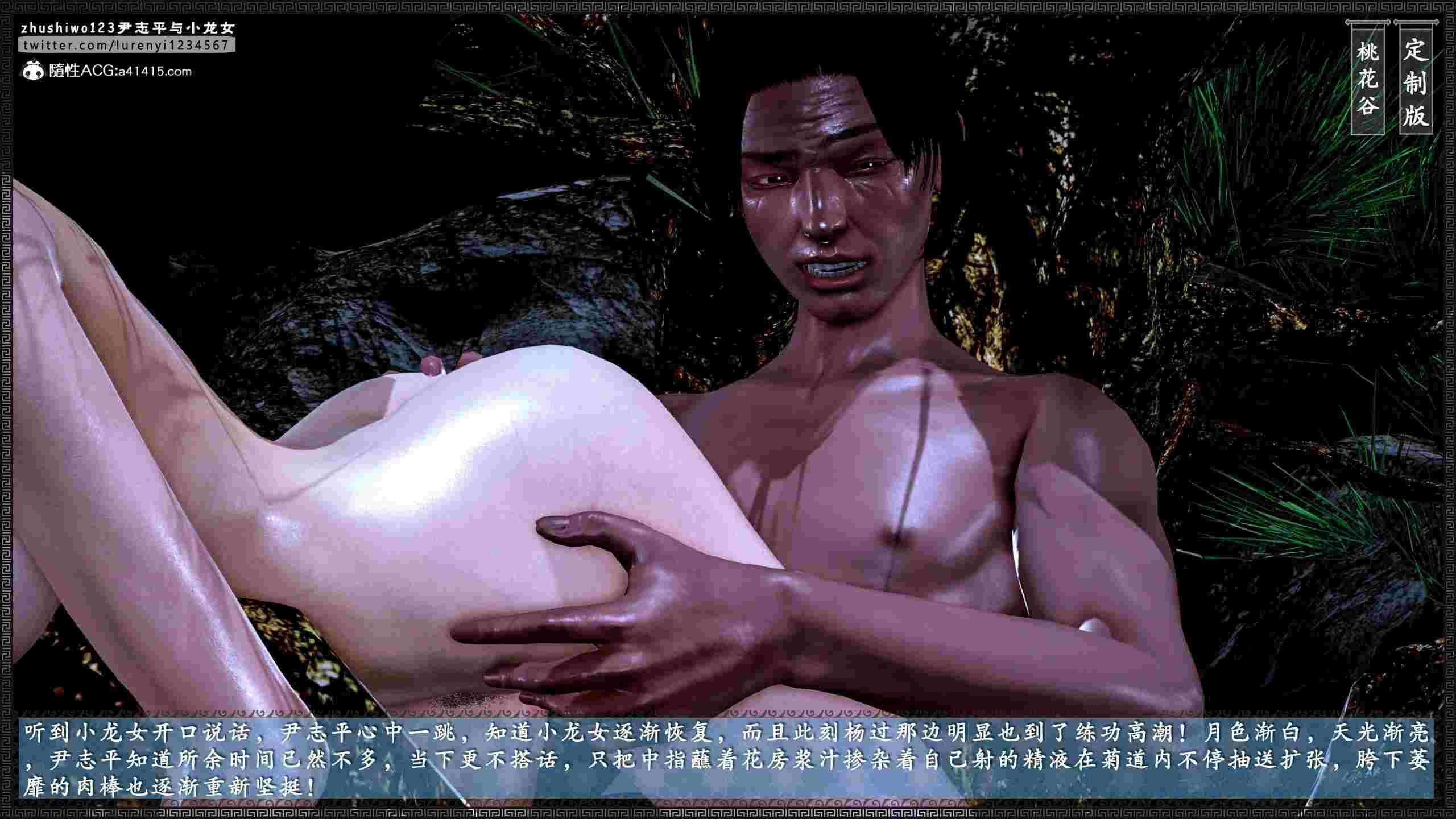 3D漫画 神雕秘传外传-小龙女 1-3 (完) 691P-第2张图片-萌站