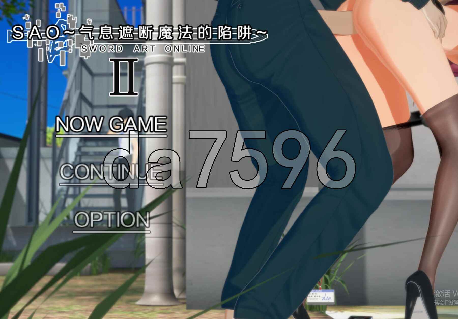 [国产RPG/动态/更新] 刀剑SAO~气息遮断魔法的陷阱Ⅱ~ V0.851 官中步兵版 [5.30G/]