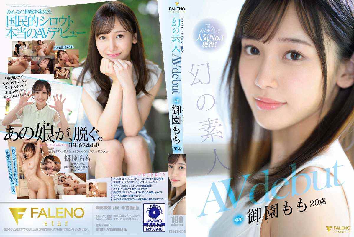 最受欢迎的同人 AV 网站！幻影业余 Momo Misono，20 岁，AV 首次亮相 FSDSS-754 #御園もも #御园桃-第2张图片-萌站
