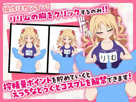 PC//✅社团名：#とりのすなきも ▫️名称：乳交点击器 ▫️原名：パイズリクリッカー ▫️版本：v0.0.1 ▫️贩卖日：2025年04月26日-第2张图片-萌站