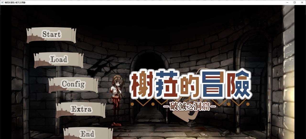 PC/#榭菈的冒险-破灭之洞窟  #Sera's Adventure 官方中文版 本作有容易让人引起不适的大量断肢解剖等等血腥场面谨慎游玩
