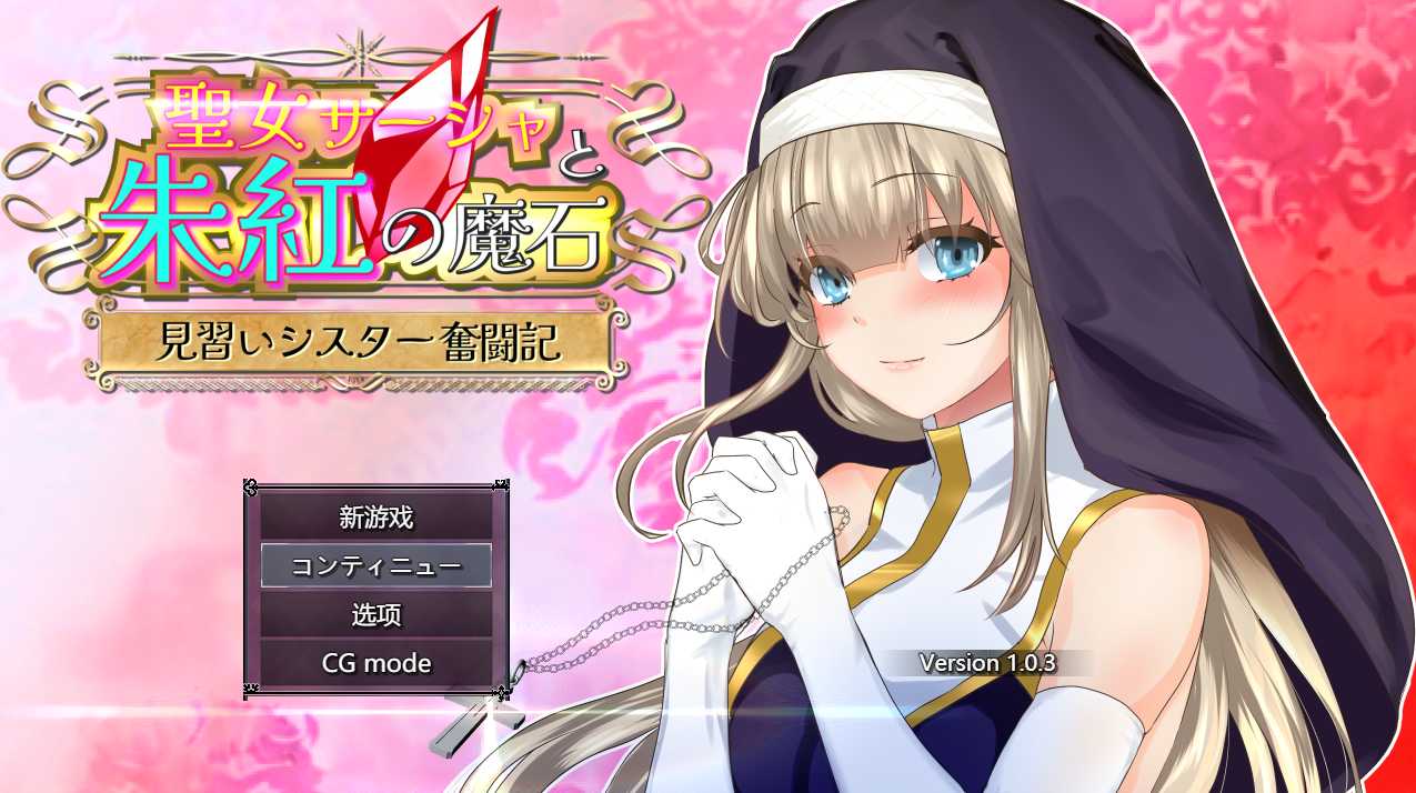 6.[RPG汉化]圣女萨莎与朱红魔石 挂载AI汉化版+存档[新汉化][1.9G]（1）-第2张图片-萌站