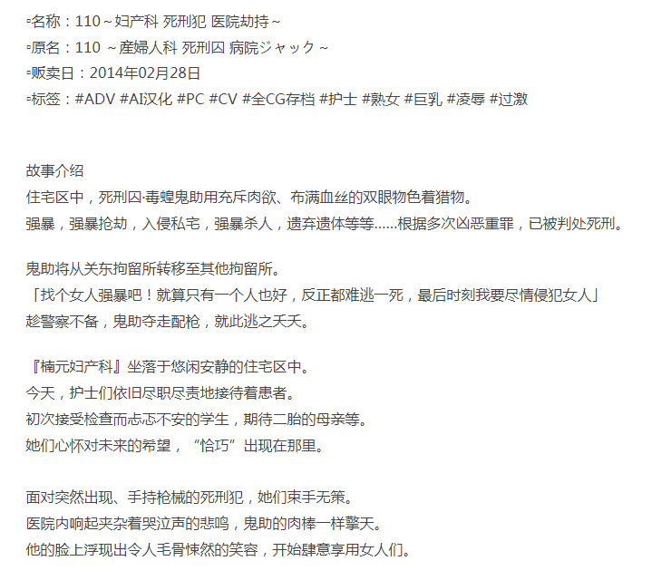 [拔作ADV/凌辱强X/PC] 110～妇产科 死刑犯 医院劫持～AI汉化+CG [1+1.2G][百度盘]-第5张图片-萌站
