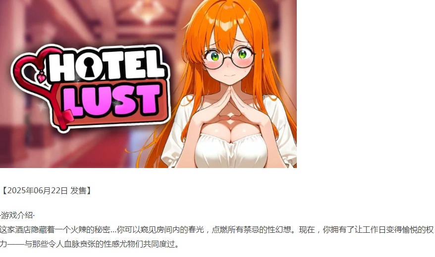 [日式SLG/动态/新作/PC] 酒店情欲物语 Hotel Lust 官方中文 [1+900M][百度盘] -第4张图片-萌站