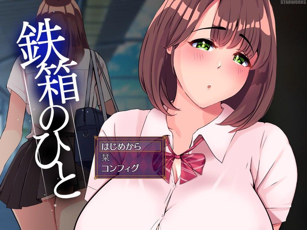 A666 鉄箱のひと v1.0-第4张图片-萌站