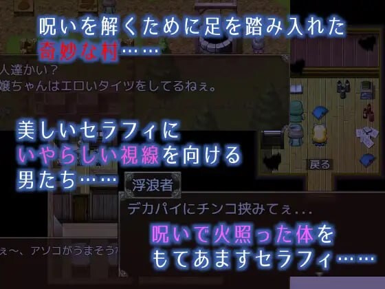 [RPG官中PC无码]塞拉菲的诅咒 寝取村 [370M]D-第7张图片-萌站