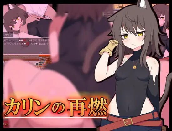 [RPG汉化PC]卡琳复燃 カリンの再燃 v1.02 [1.1G]D