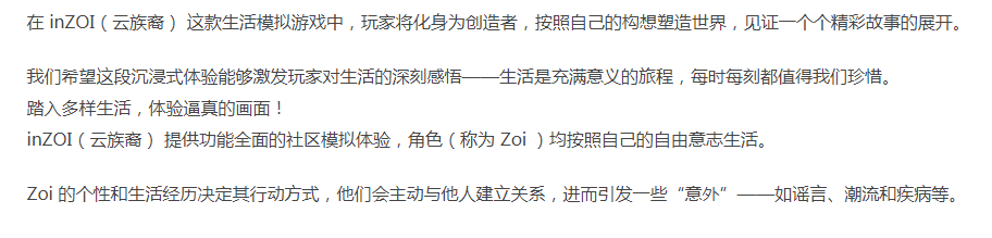【模拟人生】云族裔 inZOI-官方中文-+-解压即玩 [6+20.19G][百度盘] 正经游戏-第2张图片-萌站