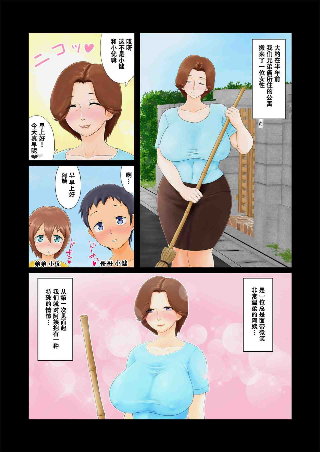 ショタ兄弟と隣のおばさん      (小马拉大车)-第2张图片-萌站