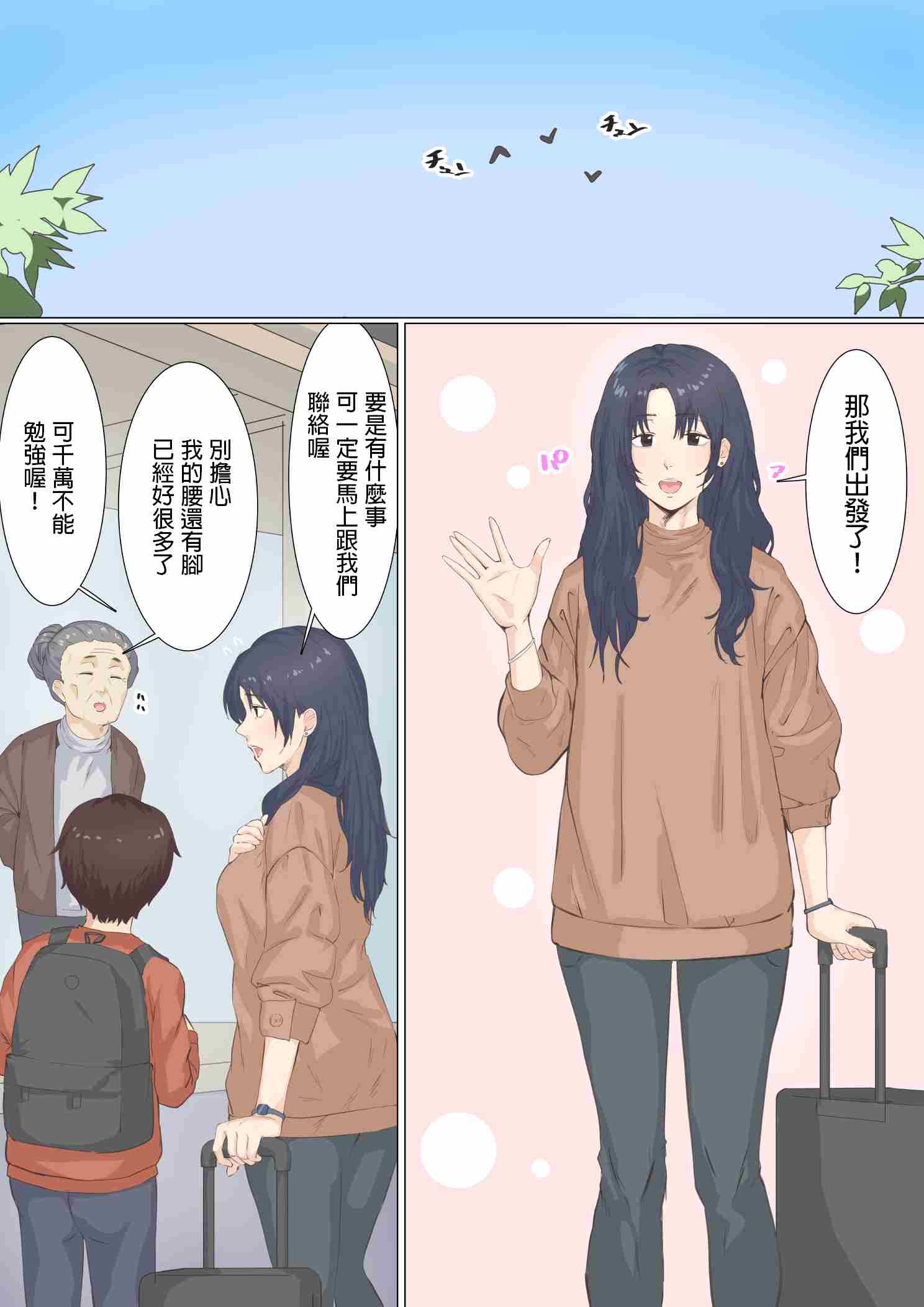 家政婦エミさんとりょうくん(温泉旅行編)-第6张图片-萌站