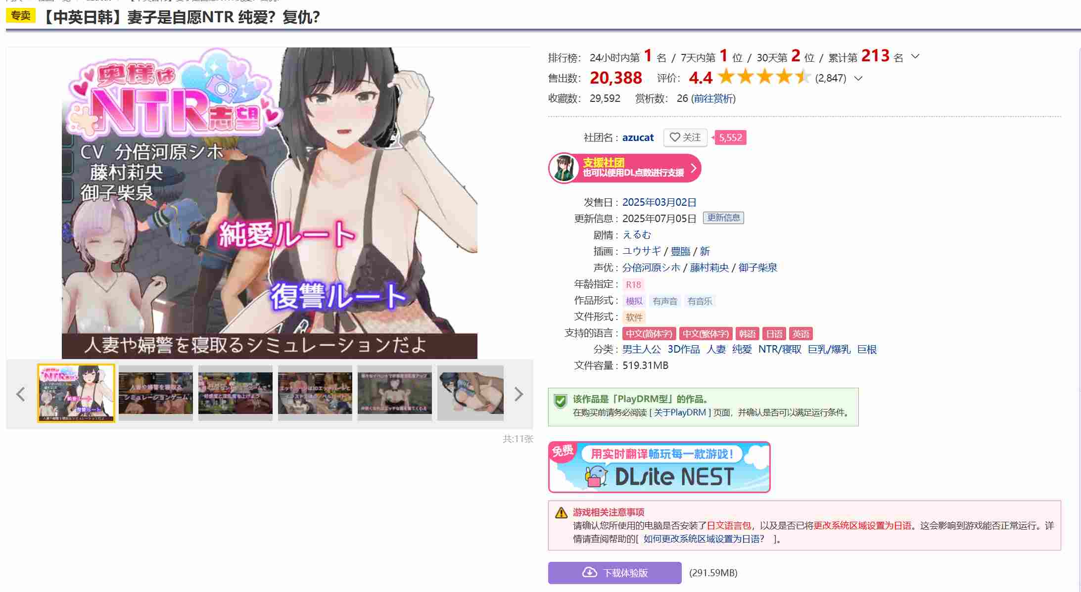 【中英日韩】妻子是自愿NTR 纯爱？复仇？PC SLG 官中 男主人公 3D作品 人妻 纯爱 NTR/寝取 巨乳/爆乳 巨根   奥様はNTR志望 純愛?復讐?