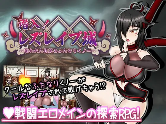 #潜入!百合凌辱城~被盯上的传奇双性女忍者~ #潜入! レズレ○プ城! ~狙われた伝説のふたなりくノ一~ AI汉化版【-第4张图片-萌站 #潜入!百合凌辱城~被盯上的传奇双性女忍者~ #潜入! レズレ○プ城! ~狙われた伝説のふたなりくノ一~ AI汉化版【-第4张图片-萌站