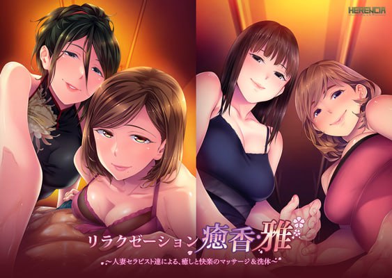 ✅品牌:#HERENCIA ▫️名称:放松疗愈香·雅 由人妻治疗师们带来的治愈与愉悦的按摩&洗体服务 ▫️原名:リラクゼーション癒香・雅 人妻セラピスト達による、癒しと快楽のマッサージ&洗体 -第7张图片-萌站 ✅品牌:#HERENCIA ▫️名称:放松疗愈香·雅 由人妻治疗师们带来的治愈与愉悦的按摩&洗体服务 ▫️原名:リラクゼーション癒香・雅 人妻セラピスト達による、癒しと快楽のマッサージ&洗体 -第7张图片-萌站