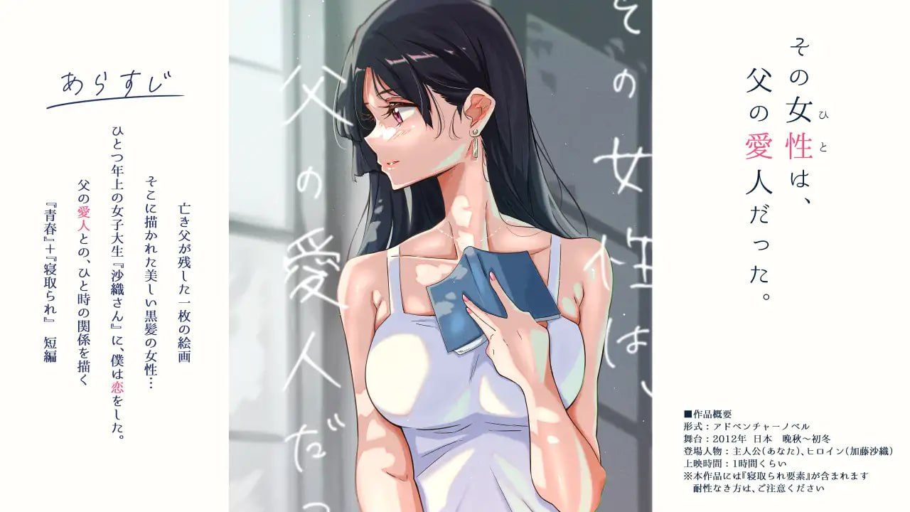 ✅社团名：#ふじきの ▫️名称：那个女人，是父亲的情妇。 ▫️原名：その女性は、父の愛人だった。  