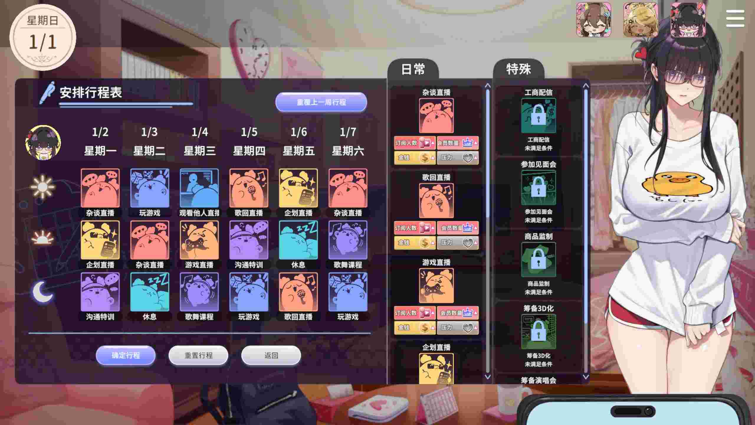 【互动SLG/官中/动态/更新】请成为最能干的VTuber吧!Ver1.0.6 官方中文步兵版【8.67G/更新】-第3张图片-萌站 【互动SLG/官中/动态/更新】请成为最能干的VTuber吧!Ver1.0.6 官方中文步兵版【8.67G/更新】-第3张图片-萌站
