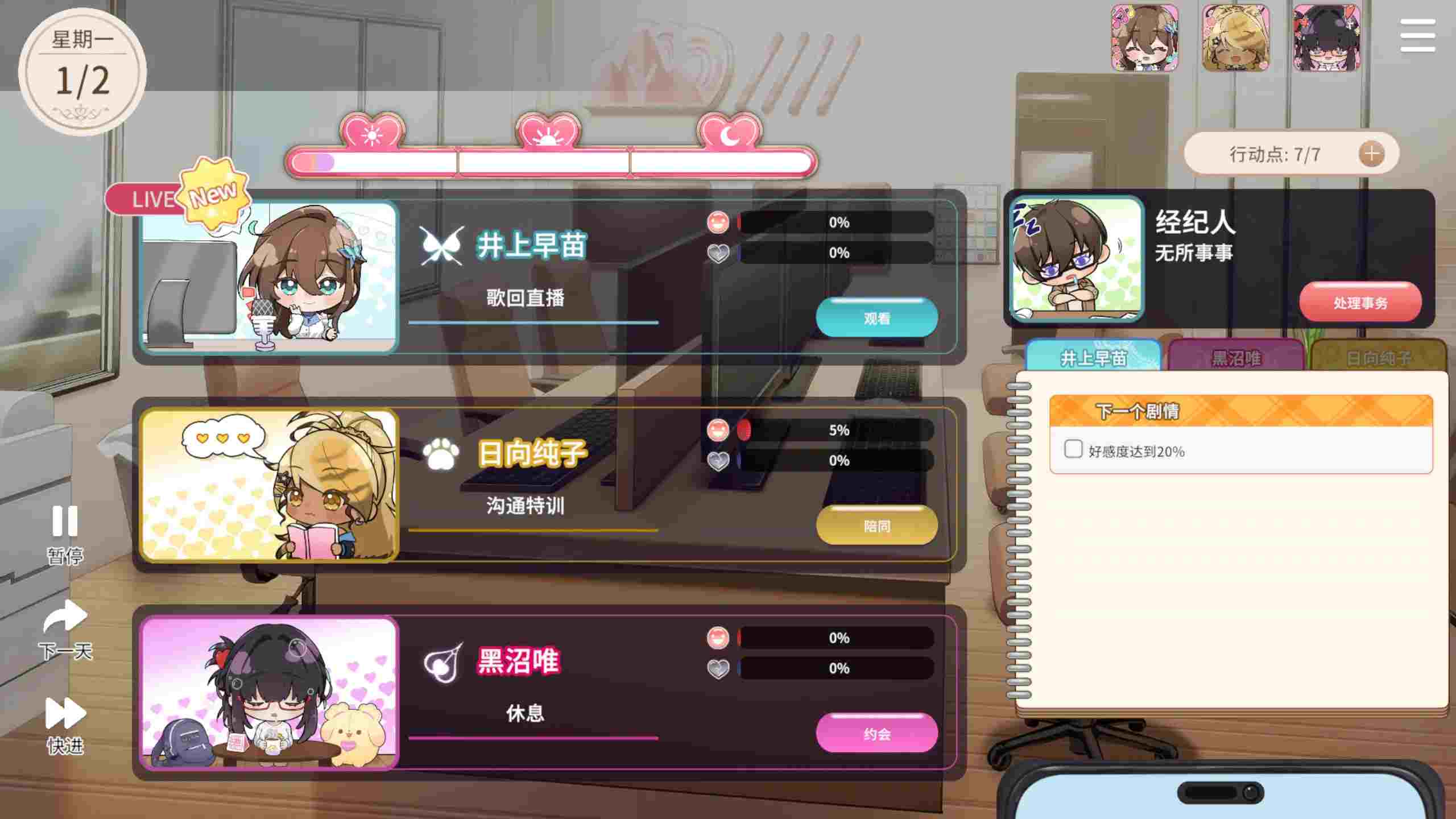 【互动SLG/官中/动态/更新】请成为最能干的VTuber吧!Ver1.0.6 官方中文步兵版【8.67G/更新】-第9张图片-萌站 【互动SLG/官中/动态/更新】请成为最能干的VTuber吧!Ver1.0.6 官方中文步兵版【8.67G/更新】-第9张图片-萌站