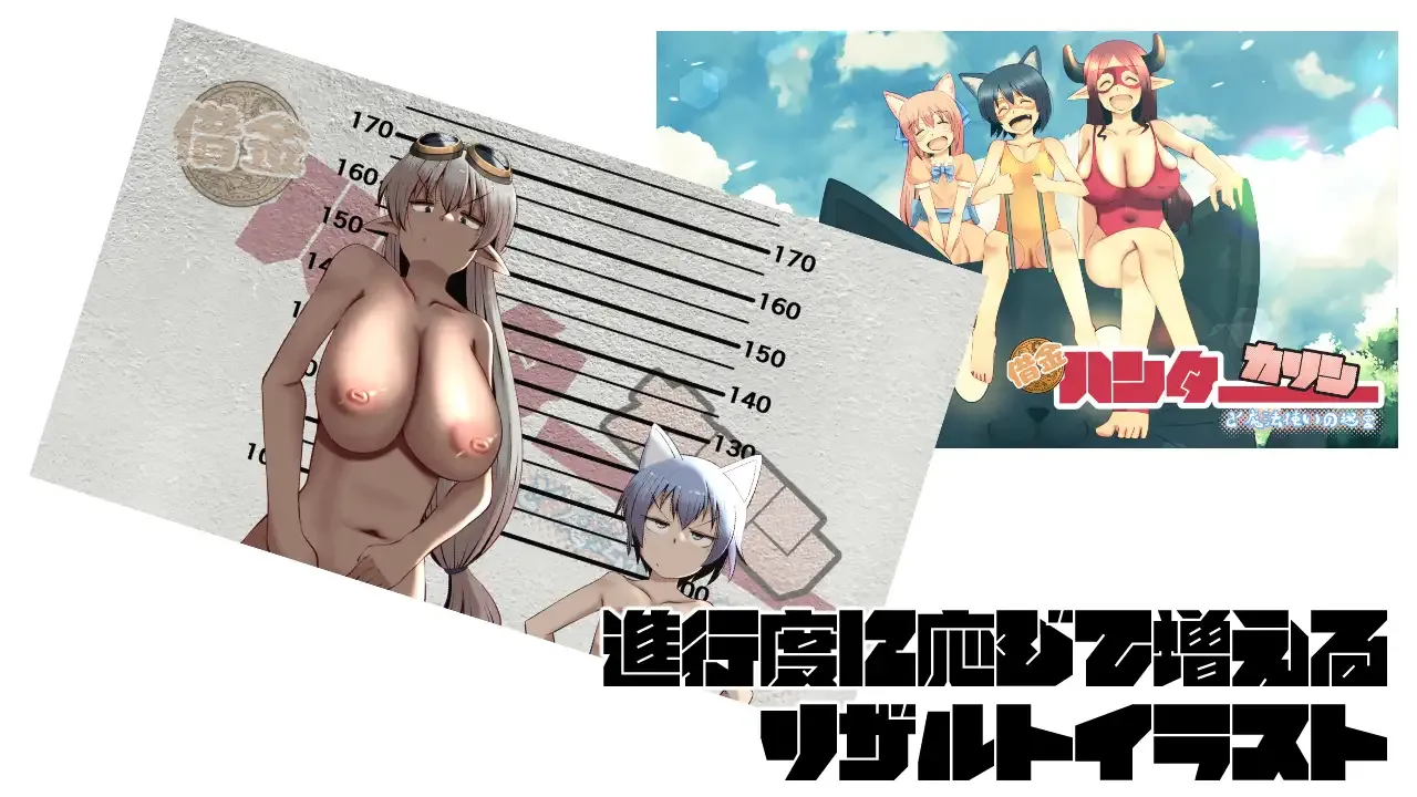 【冒险RPG/汉化/动态/PC】讨债猎人卡琳与魔法师的迷宫 借金ハンターカリンと魔法使いの迷宮 Ver1.024 Mtool汉化版+存档【2.14G】-第4张图片-萌站 【冒险RPG/汉化/动态/PC】讨债猎人卡琳与魔法师的迷宫 借金ハンターカリンと魔法使いの迷宮 Ver1.024 Mtool汉化版+存档【2.14G】-第4张图片-萌站