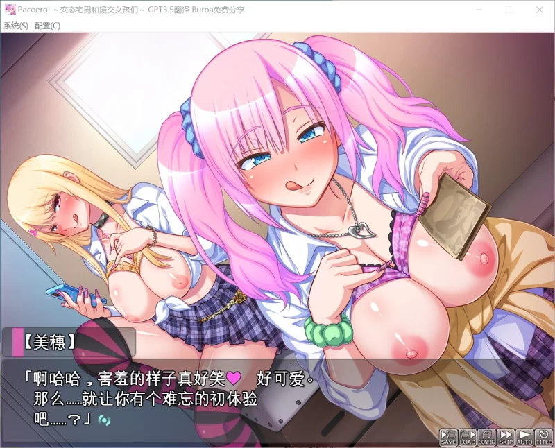 【日式ADV/AI汉化/拔作】变态宅男和援交女孩们 パコエロ!~キモオタな僕と押し売りギャルズ~ AI汉化版【1.1G/全CV】-第9张图片-萌站 【日式ADV/AI汉化/拔作】变态宅男和援交女孩们 パコエロ!~キモオタな僕と押し売りギャルズ~ AI汉化版【1.1G/全CV】-第9张图片-萌站