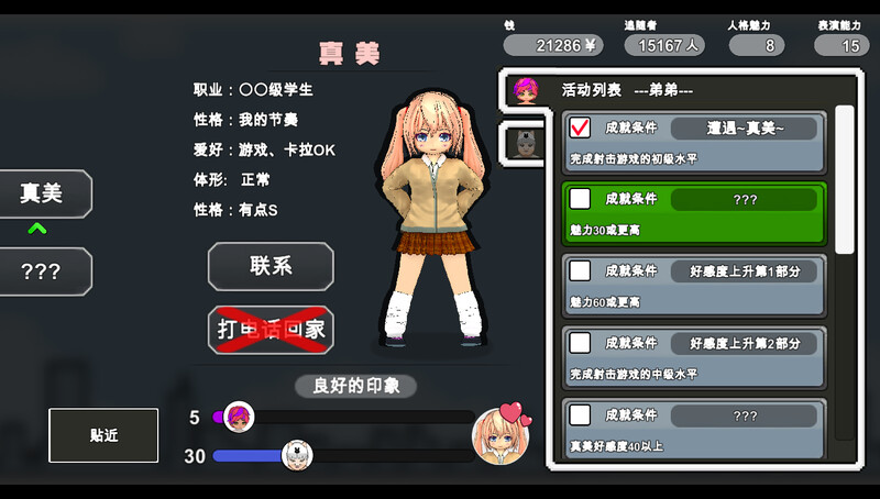 [日式SLG/官中] 主播兄弟NTR 二人は配信者~NTR!?~ V1.0.3 STEAM官中版+全DLC [1.80G]-第4张图片-萌站