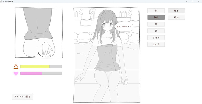 新作【互动SLG/触摸抚摸】 JK混浴女汤的百合痴态（JK女湯レズ痴漢）生肉版 [220M]-第3张图片-萌站