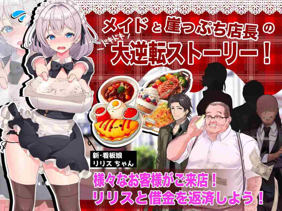 [SLG/生肉/PC] 逆转女仆咖啡厅 逆転メイドカフェ [308M]