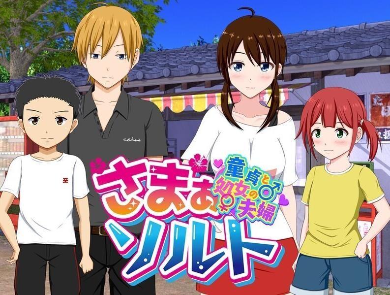 A669 さまぁ☆ソルト～童貞と処女の夫婦～-第5张图片-萌站