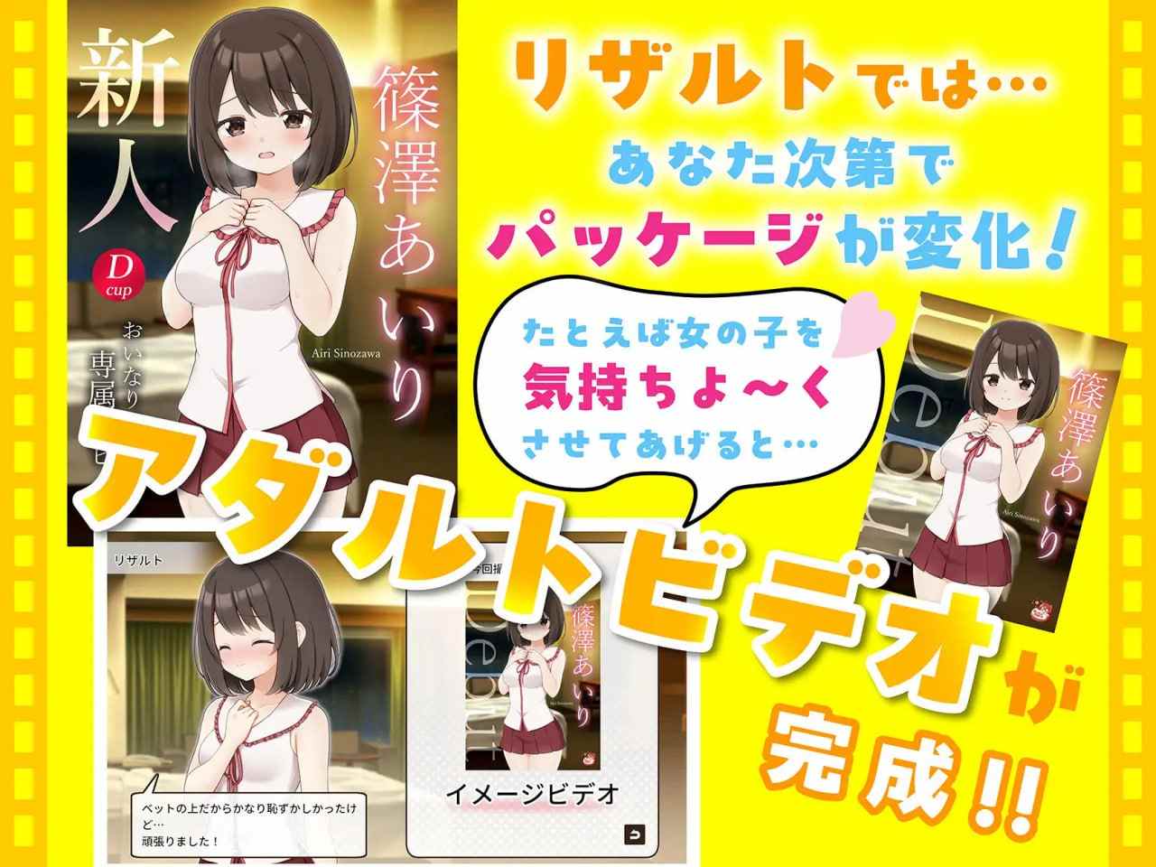 A674 えっちビデオをつくろう！-第3张图片-萌站