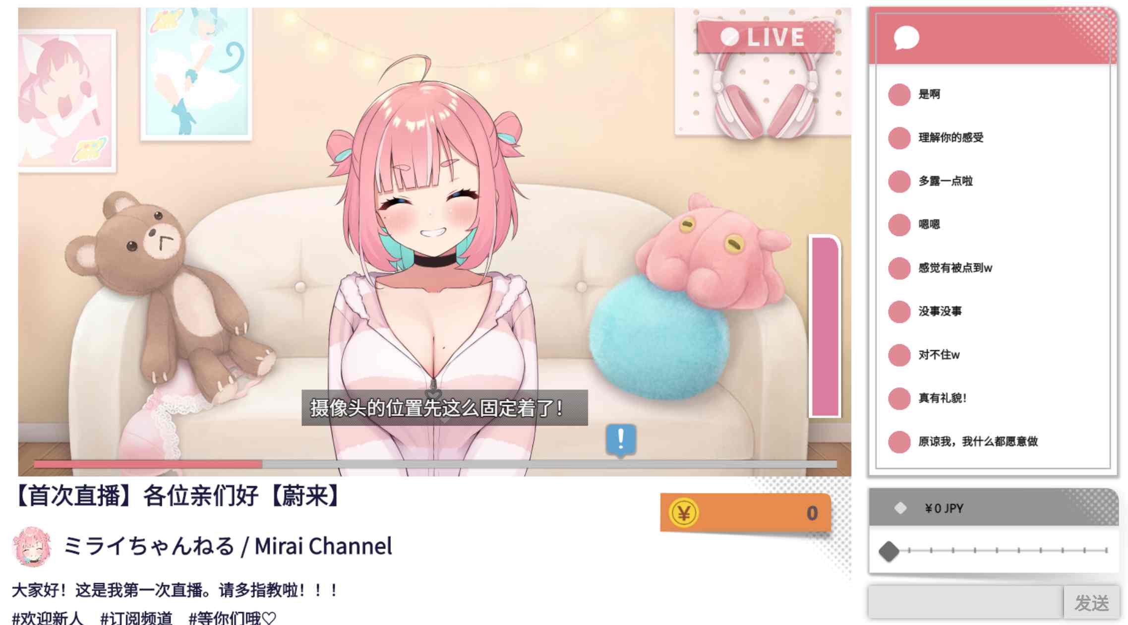【SLG/PC/官中/直播/打字互动/巨乳】傻乎乎主播蔚来！/ぽんこつ生主ミライちゃん～えっちなコメント受付中～