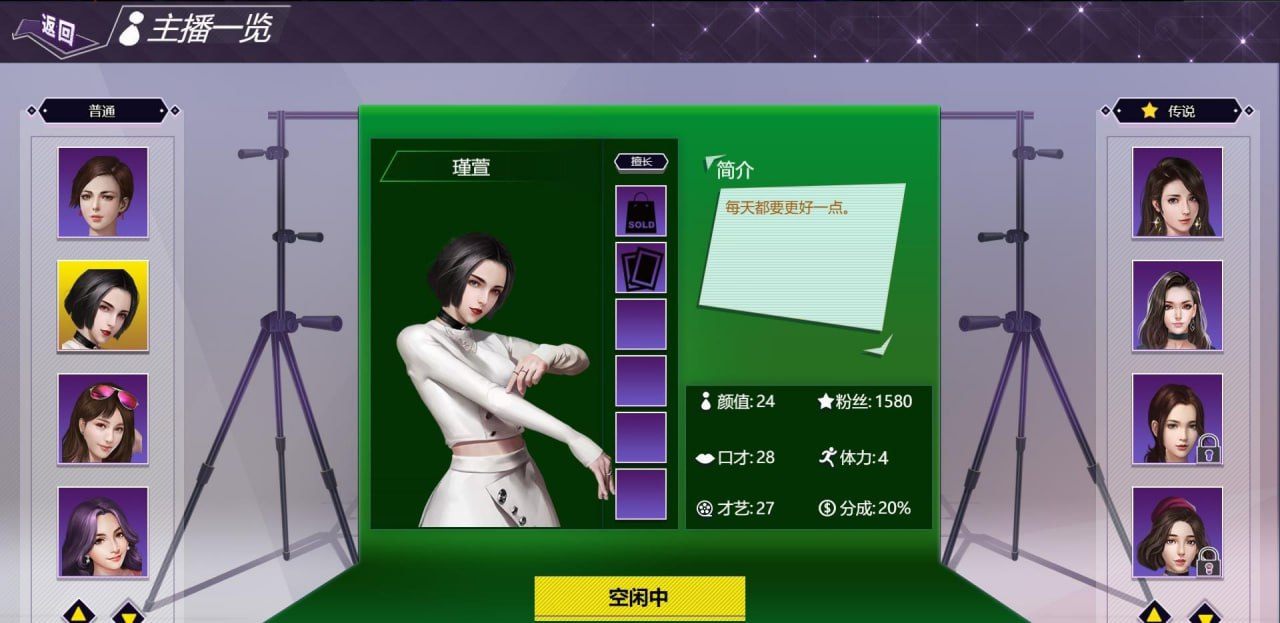 PC/SLG/#直播帝国 #Live Empire STEAM官方中文步兵版-第4张图片-萌站 PC/SLG/#直播帝国 #Live Empire STEAM官方中文步兵版-第4张图片-萌站