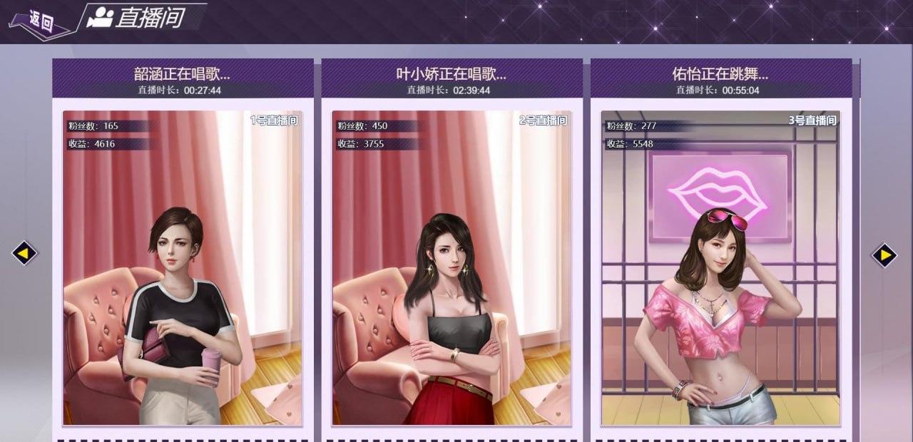 PC/SLG/#直播帝国 #Live Empire STEAM官方中文步兵版-第5张图片-萌站 PC/SLG/#直播帝国 #Live Empire STEAM官方中文步兵版-第5张图片-萌站