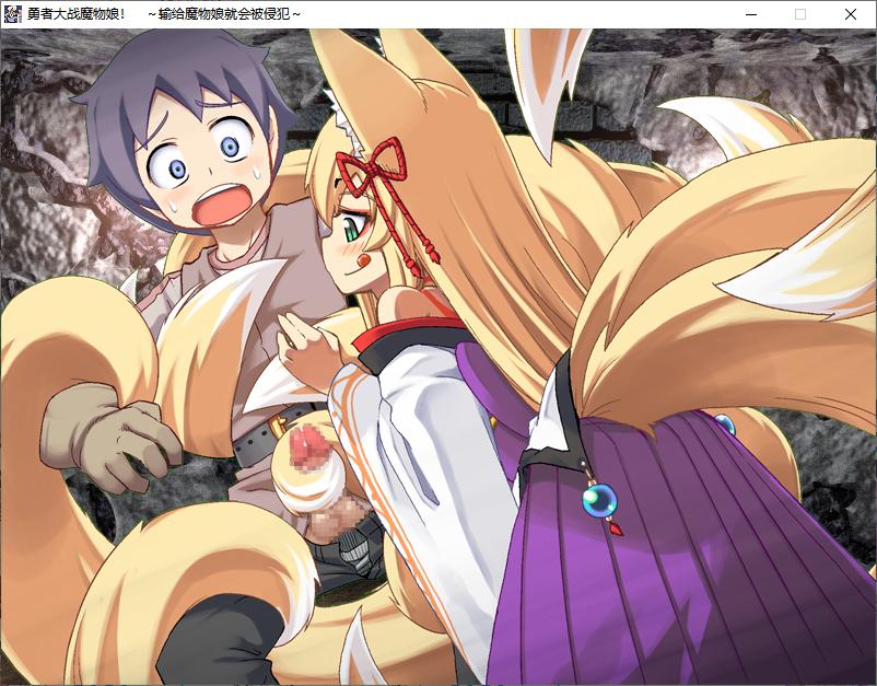【ADV/汉化/PC】勇者大战魔物娘！ ~输给魔物娘就会被侵犯~/もんむす・くえすと!～負ければ妖女に犯される～-第20张图片-萌站