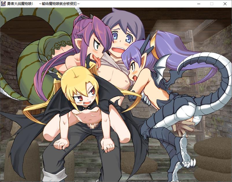 【ADV/汉化/PC】勇者大战魔物娘！ ~输给魔物娘就会被侵犯~/もんむす・くえすと!～負ければ妖女に犯される～-第36张图片-萌站