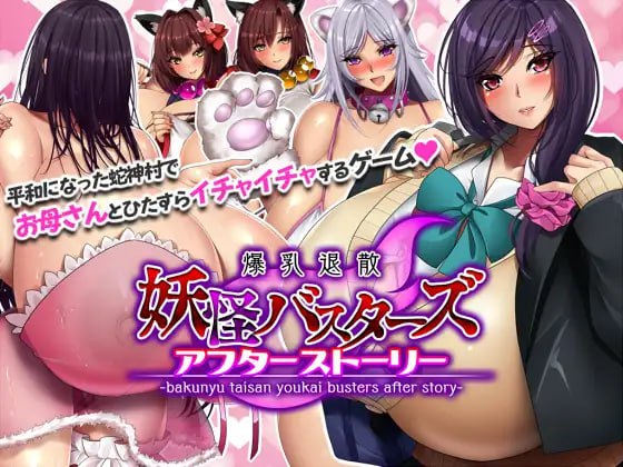 PC/RPG/#妖怪克星～后篇～ #妖怪バスターズ～アフターストーリー～ Ai汉化版-第2张图片-萌站
