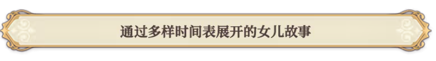 【模拟/SLG/中文/2D】美少女梦工场  预言之子Princess Maker  Children of Revelation v0.7.5 官方中文【1G新作】【序号2032】
