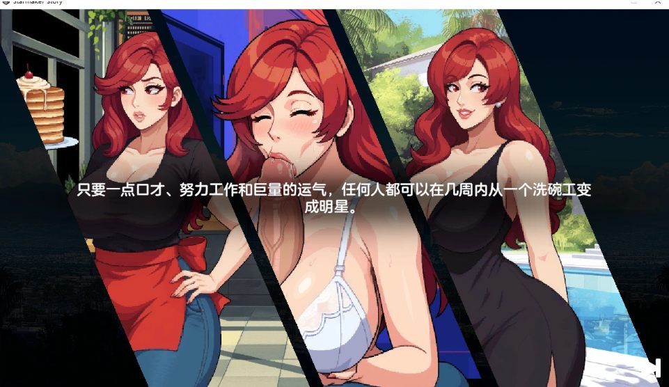 【养成/SLG/调教版/AI色翻/润色/步兵】造星者物语 Starmaker Story v1.6B Genmini2.5 AI 翻译版 步兵版 【500M更新】【序号2038】-第14张图片-萌站 【养成/SLG/调教版/AI色翻/润色/步兵】造星者物语 Starmaker Story v1.6B Genmini2.5 AI 翻译版 步兵版 【500M更新】【序号2038】-第14张图片-萌站