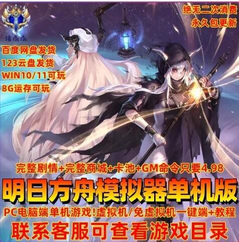 【单机版/中文/电脑端】明日方舟 Ver2.3.6.1 单机离线破解版 PC本地端 【9.3G更新】【序号2040】