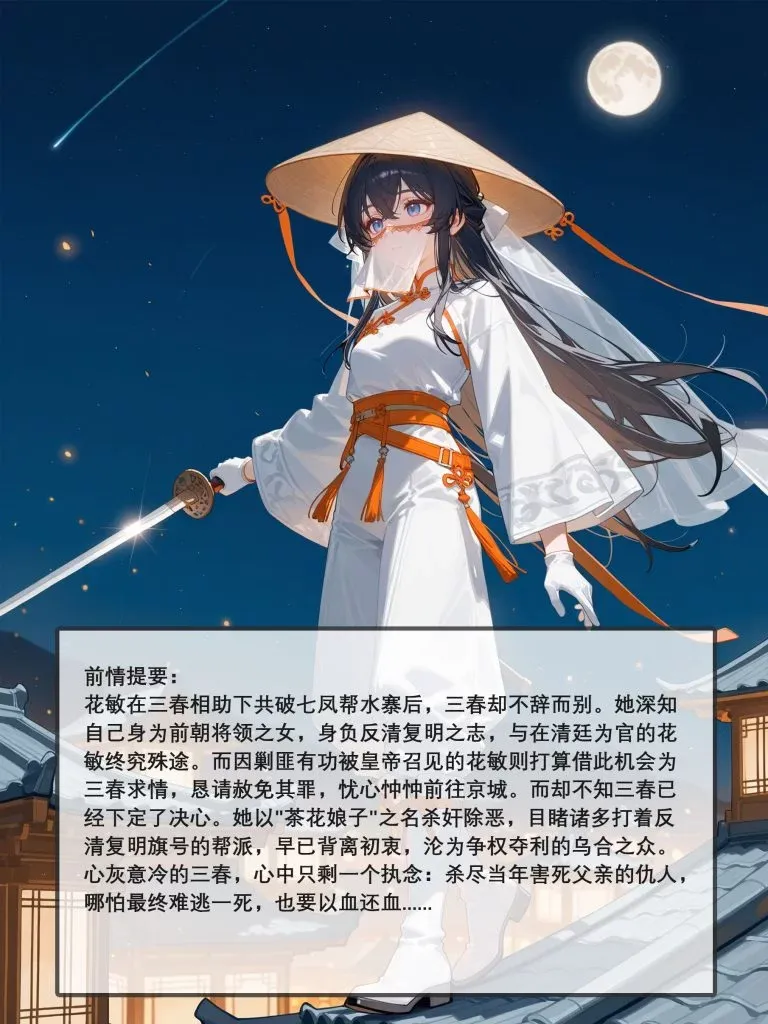 落英：茶花娘子·序-第二章【度盘/100M】