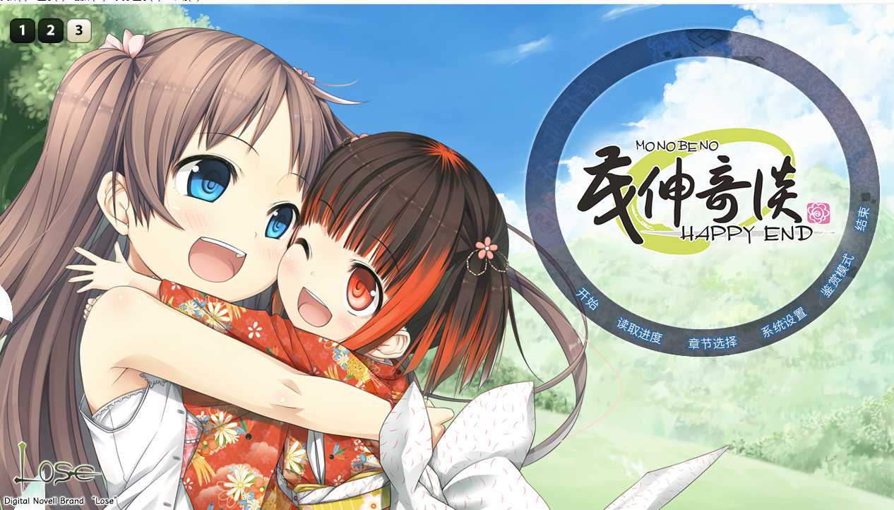 22.[ADV汉化] 茂伸奇谈妖怪民俗与少女的成长恋爱物语汉化版 [6.7G]（1）-第9张图片-萌站