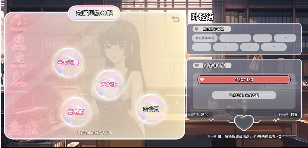 【SLG/中文/动态/CG】中国式相亲Matchmaking Inc. v2.0.3 官方中文版【8.7G更新】【序号2053】-第15张图片-萌站 【SLG/中文/动态/CG】中国式相亲Matchmaking Inc. v2.0.3 官方中文版【8.7G更新】【序号2053】-第15张图片-萌站