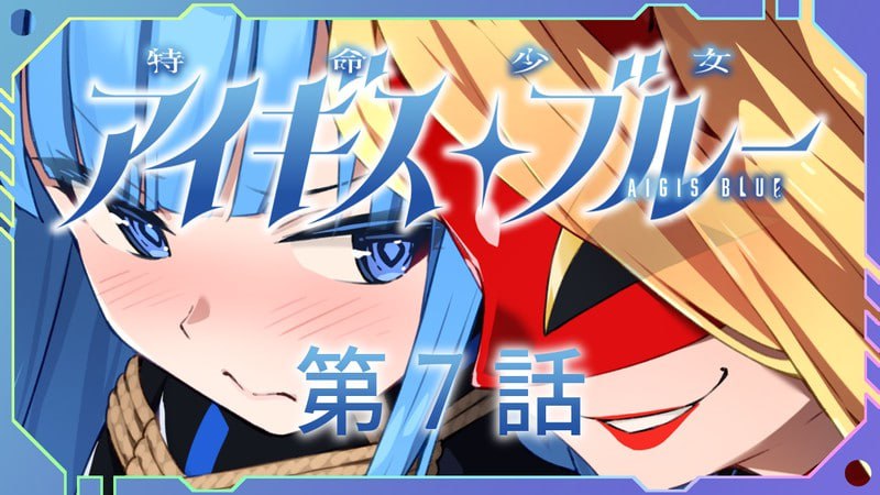 PC/#特命少女圣盾・蓝 #アイギス・ブルー 1-13合集 中文汉化版-第2张图片-萌站