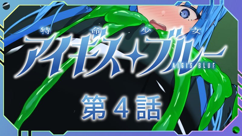 PC/#特命少女圣盾・蓝 #アイギス・ブルー 1-13合集 中文汉化版-第3张图片-萌站