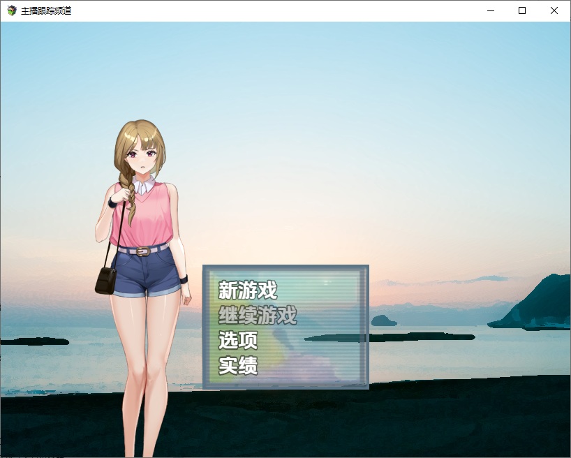 【RPG汉化PC】 配信者ストーカーチャンネル~大人気Vtuberが堕ちるまで~ 主播跟踪频道 1.0 汉化版 【900M】-第6张图片-萌站 【RPG汉化PC】 配信者ストーカーチャンネル~大人気Vtuberが堕ちるまで~ 主播跟踪频道 1.0 汉化版 【900M】-第6张图片-萌站