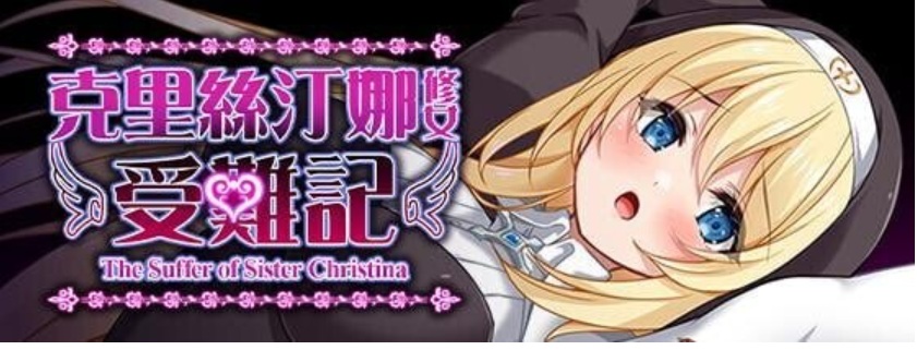 【RPG/中文/步兵】 克里丝汀娜修女受难记 シスタークリスティーナの受難 STEAM官方中文步兵版【700MCV新作】【序号2064】-第3张图片-萌站