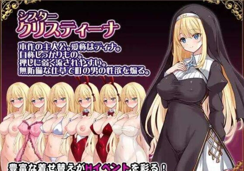 【RPG/中文/步兵】 克里丝汀娜修女受难记 シスタークリスティーナの受難 STEAM官方中文步兵版【700MCV新作】【序号2064】-第8张图片-萌站