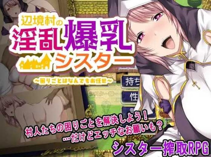 【日式/RPG/AI汉化】边境村的OO大馒头修女~任何烦恼都可以交给我哦~辺境村のOO爆乳シスター~困りごとはなんでもお任せ~ AI汉化版【400M新作】【序号2068】-第3张图片-萌站 【日式/RPG/AI汉化】边境村的OO大馒头修女~任何烦恼都可以交给我哦~辺境村のOO爆乳シスター~困りごとはなんでもお任せ~ AI汉化版【400M新作】【序号2068】-第3张图片-萌站