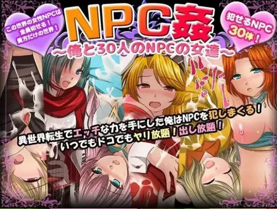 【日式RPG汉化PC】NPC歼系列:我和30名NPC女 Ver1.0【1.15G】-第6张图片-萌站 【日式RPG汉化PC】NPC歼系列:我和30名NPC女 Ver1.0【1.15G】-第6张图片-萌站