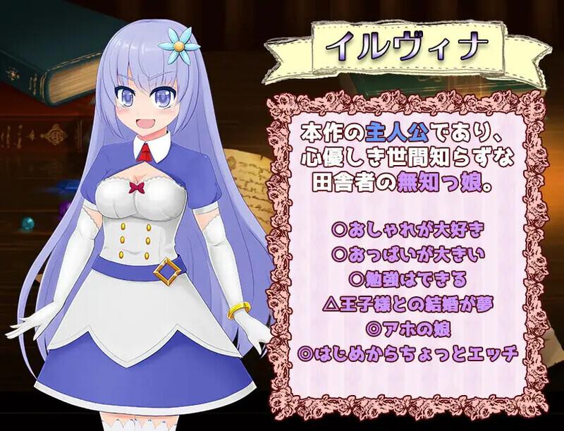 【日式RPG汉化PC】NTR无知的女孩伊尔维娜～献给被盗的王家的献品-無知っ娘イルヴィナ～盗まれた王家への献上品～【1.55G】