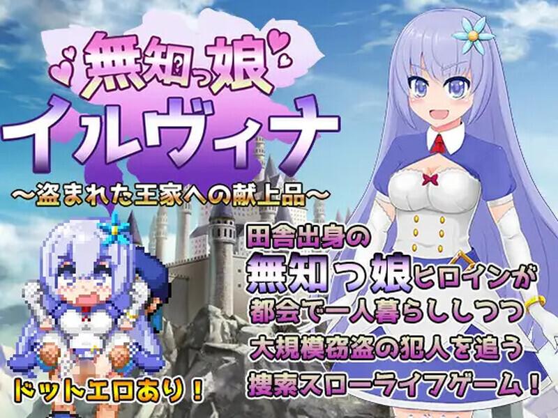 【日式RPG汉化PC】NTR无知的女孩伊尔维娜~献给被盗的王家的献品-無知っ娘イルヴィナ~盗まれた王家への献上品~【1.55G】-第2张图片-萌站 【日式RPG汉化PC】NTR无知的女孩伊尔维娜~献给被盗的王家的献品-無知っ娘イルヴィナ~盗まれた王家への献上品~【1.55G】-第2张图片-萌站